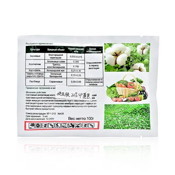 Ageruo Systemic Insecticide Acetamiprid 70% WG