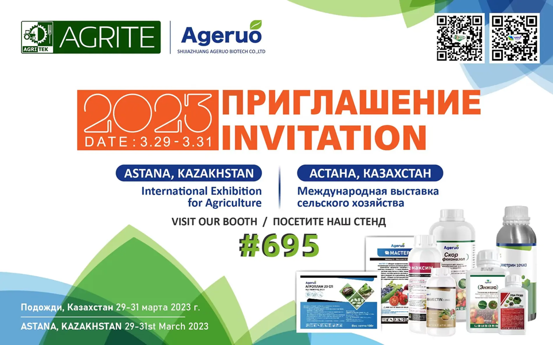 Exhibition Invitation- International Exhibition for Agricultural