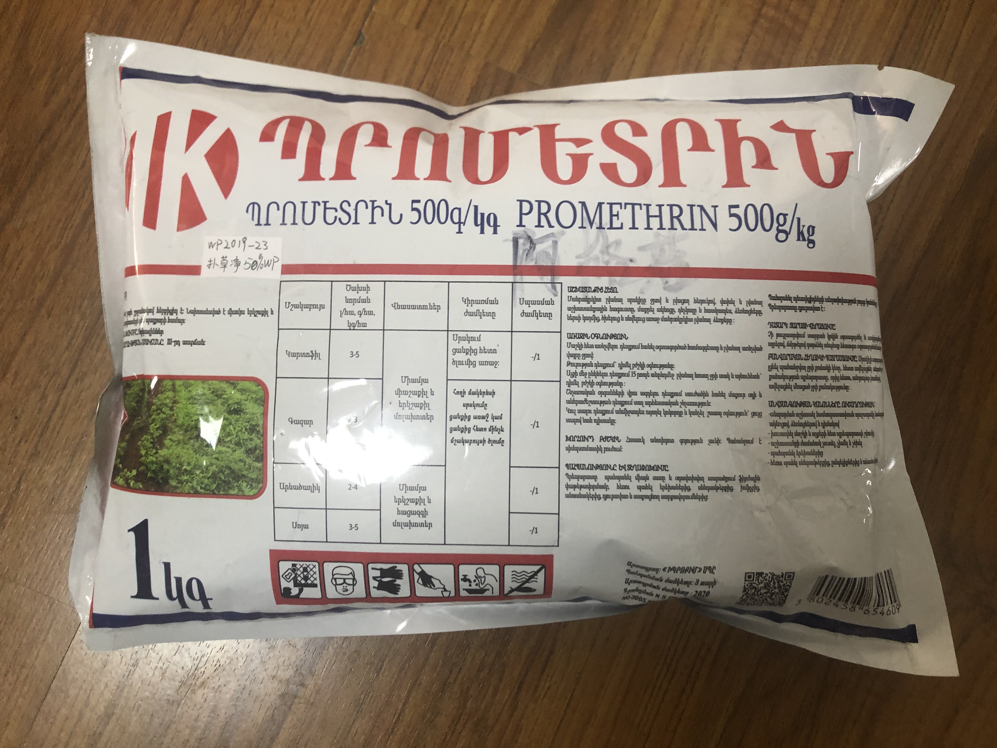 100% Original Paclobutrazol - Weed Killer Agrochemical Pesticide Herbicide Prometryn 50% WP Manufacture – AgeruoBiotech detail pictures